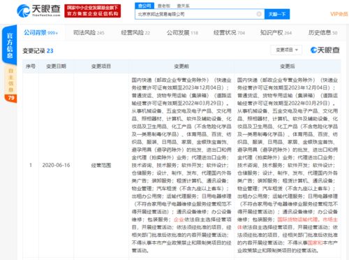 京東物流關聯公司拓展業務范圍 新增國際貨運代理與國內貿易代理服務