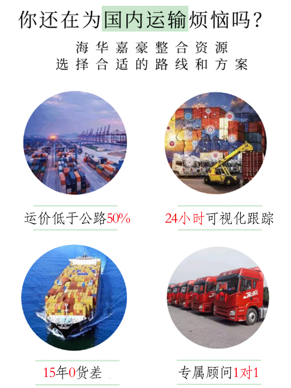 拼箱VS整箱，國內(nèi)海運(yùn)如何選擇？海華嘉豪借你一雙慧眼